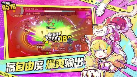 了不起的0516手游0.1安卓版