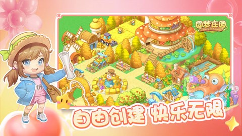 圆梦庄园官方正版v2.6