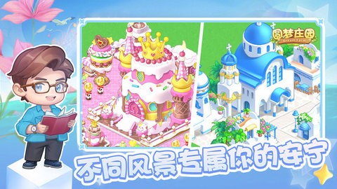 圆梦庄园官方正版v2.6