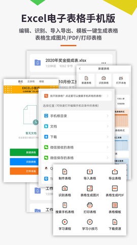 excel软件免费版v7.2.5