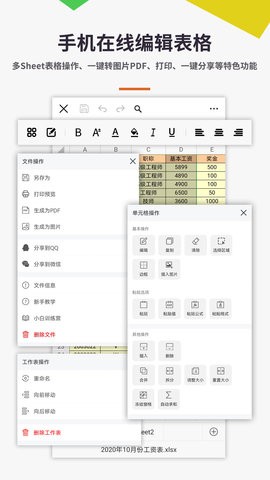 excel软件免费版v7.2.5