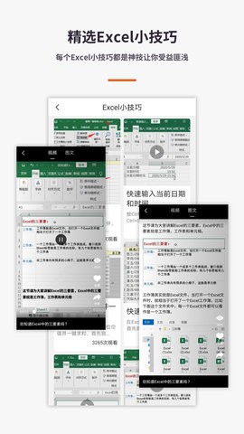 excel软件免费版v7.2.5