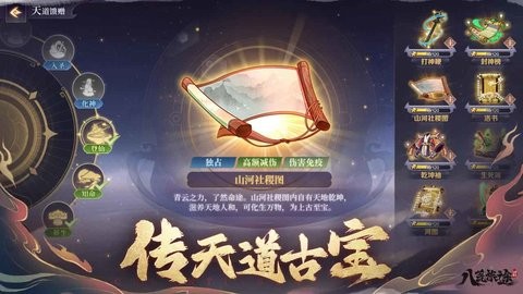 八荒旅途手机版2.0最新版