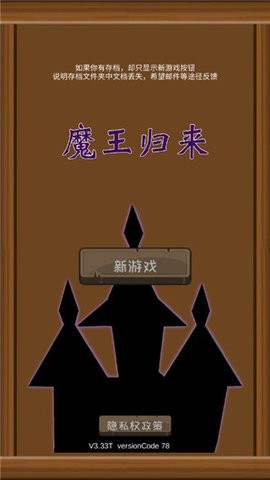 魔王归来最新版v3.60