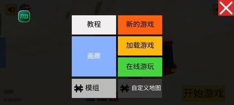 科技创造沙盒破解版7.4.157最新版