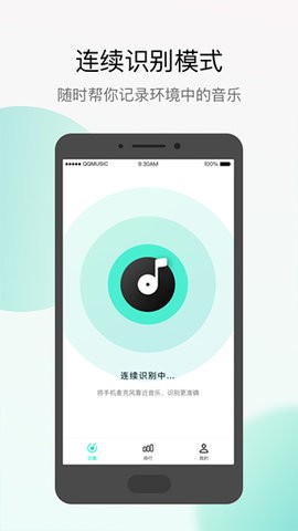q音探歌安装最新版v2.0.3.0