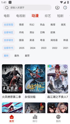 爱影视app追剧最新版v1.1.0