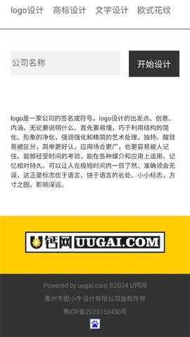 u钙网logo设计免费v1.0