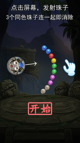 埃及祖玛中文版v100.102