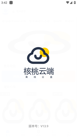 核桃云端app官方版v13.9