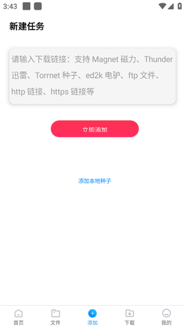核桃云端app官方版v13.9
