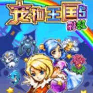 宠物王国5彩虹上帝版2025
