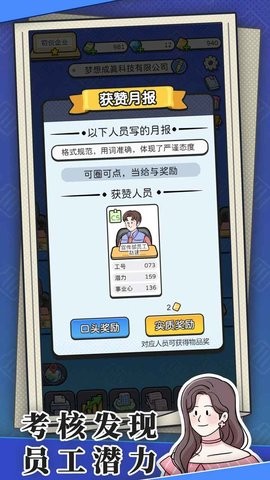 董事长模拟器免广告v1.0.0