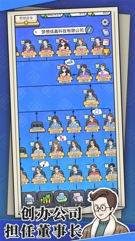 董事长模拟器免广告v1.0.0