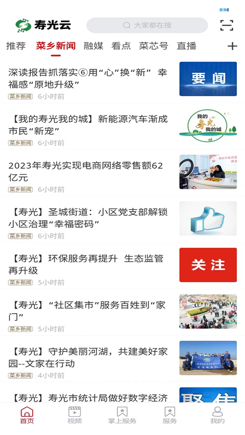 寿光云安卓版2.0.9