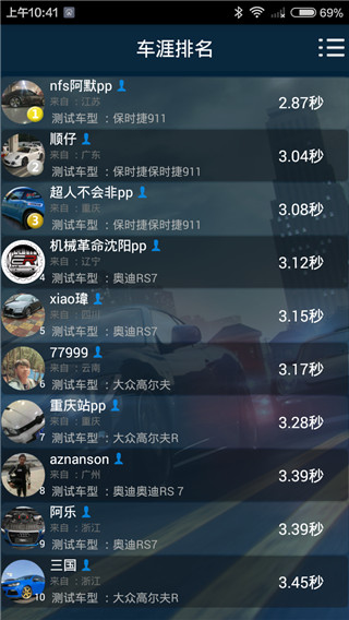 车涯软件7.0.1