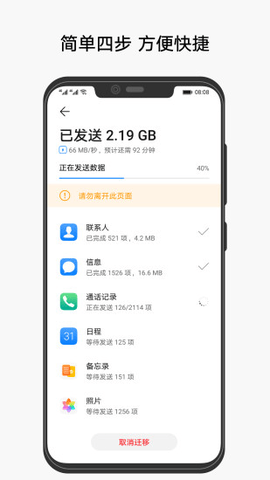 手机克隆客户端14.5.0.550