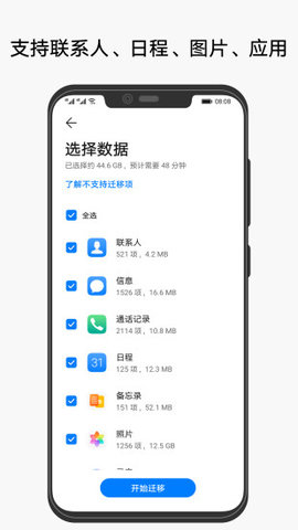 手机克隆客户端14.5.0.550