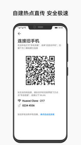 手机克隆客户端14.5.0.550