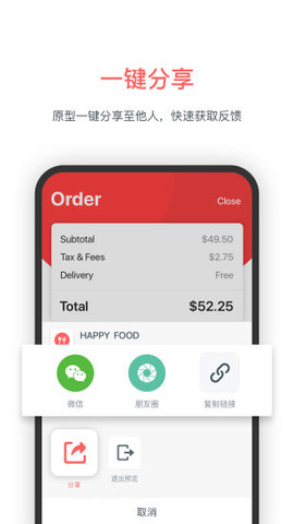 墨刀正式版5.3.8