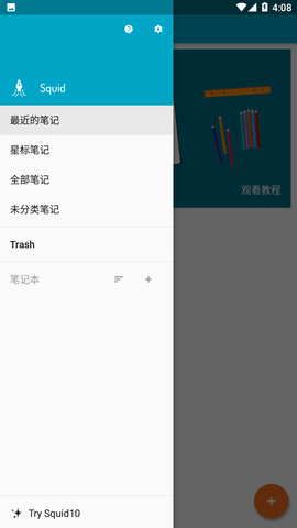 Squid笔记高级版4.3.0