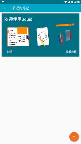 Squid笔记高级版4.3.0