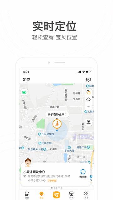 小天才智能APP免费版9.27.04