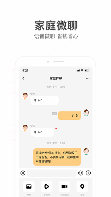 小天才智能APP免费版9.27.04