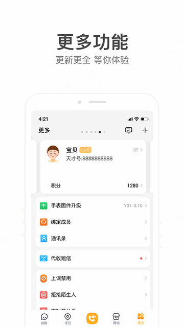 小天才智能APP免费版9.27.04