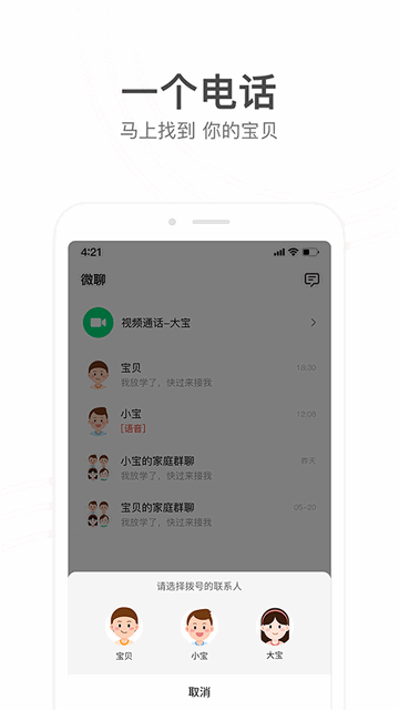 小天才智能APP免费版9.27.04
