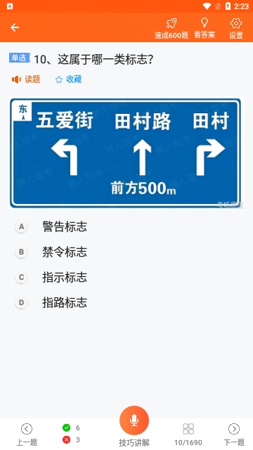 安行驾考官方版3.0.13