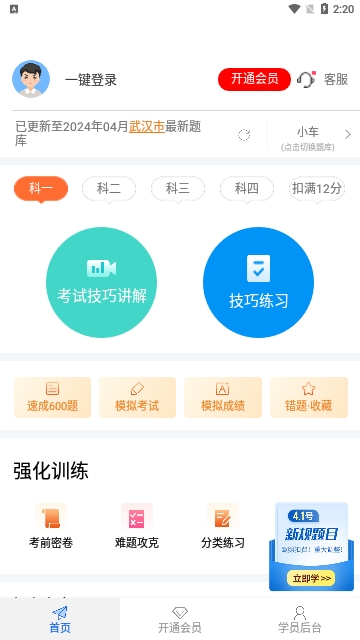 安行驾考官方版3.0.13