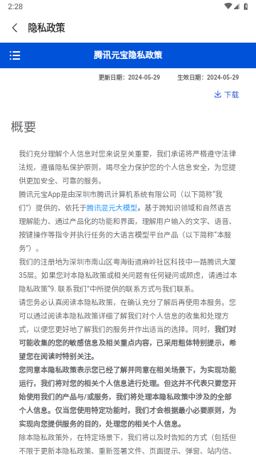 腾讯元宝官方版2.15.0