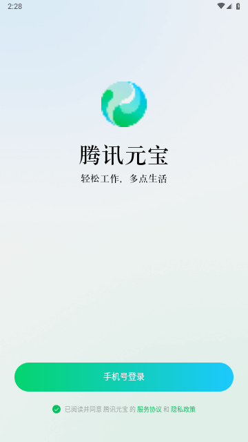 腾讯元宝官方版2.15.0