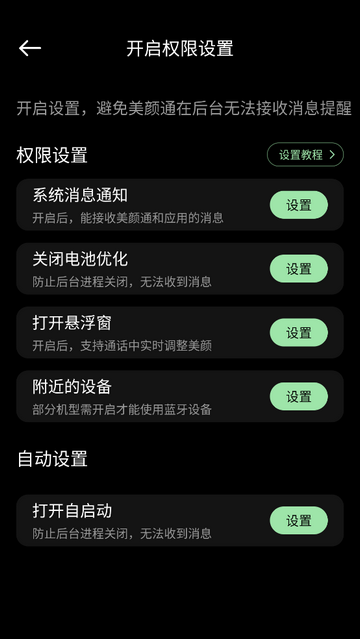 美颜通无广告版1.3.20
