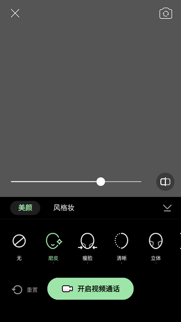 美颜通无广告版1.3.20