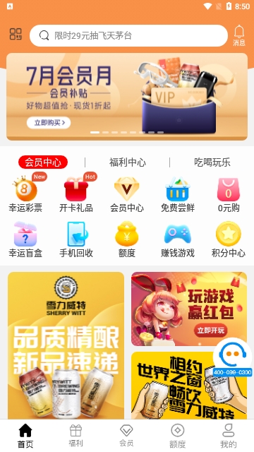 爱用商城最新版5.1.7