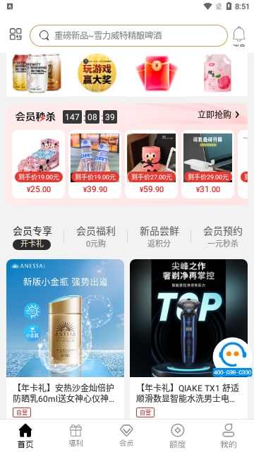 爱用商城最新版5.1.7