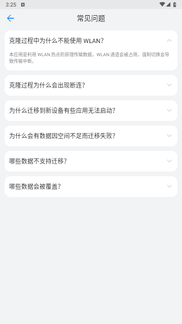 华为手机克隆官方版14.5.0.550