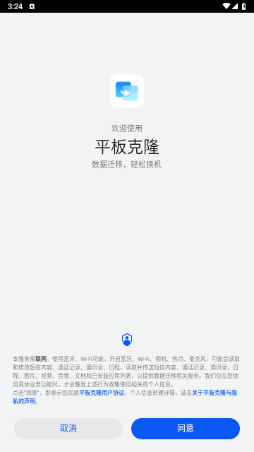 华为手机克隆官方版14.5.0.550