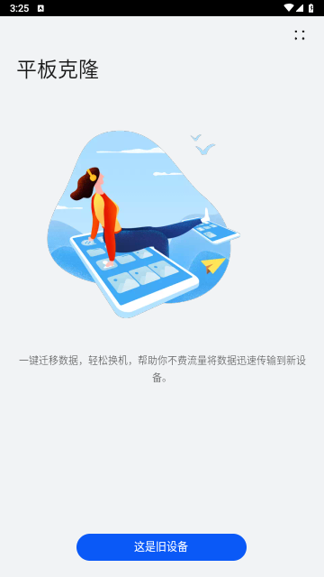 华为手机克隆官方版14.5.0.550
