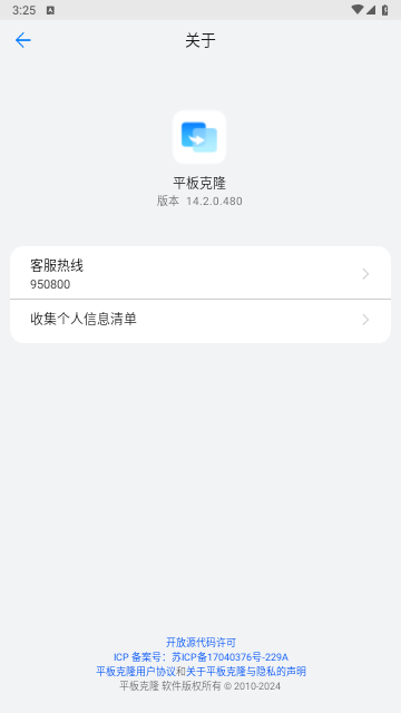 华为手机克隆官方版14.5.0.550
