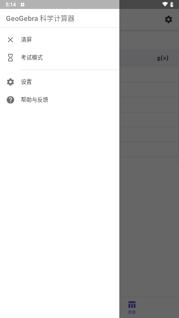 geogebra科学计算器手机版5.2.882.0