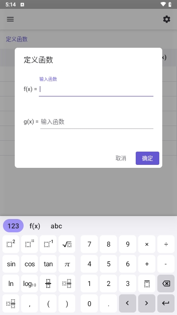 geogebra科学计算器手机版5.2.882.0