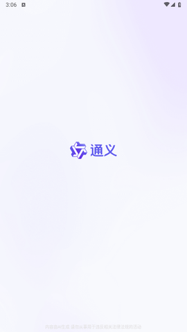 通义官方版3.36.0