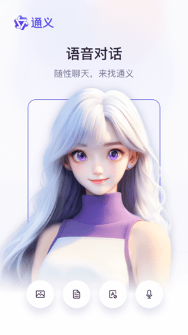 通义官方版3.36.0