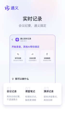 通义官方版3.36.0