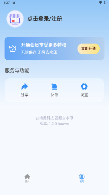 拾用视频去水印App安卓版1.2.0