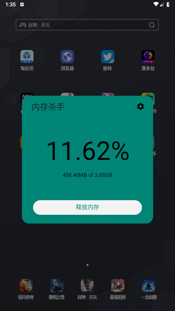 内存杀手app安卓版1.0.5