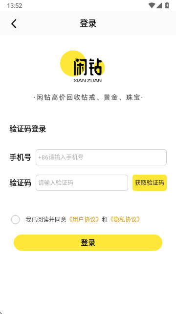 闲钻回收安卓手机版1.0.0